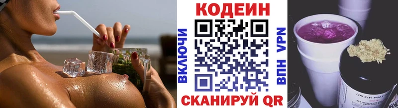 Codein напиток Lean (лин)  Купить где  Курчатов 