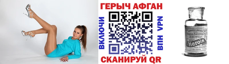 Героин VHQ  Купить где  Курчатов 
